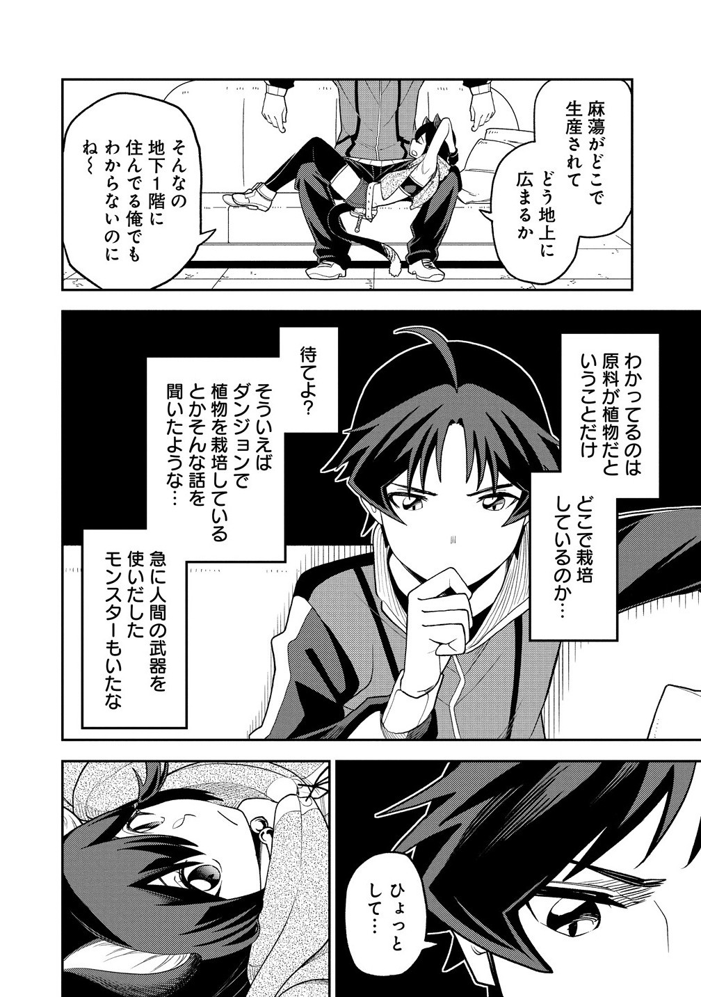 Tokyo Kougai no Mansion kara no Mattari Isekai Boukenki – Boku no Heya ga Dungeon no Kyuukeisho ni Natte Shimatta Ken - Chapter 10.1 - Page 8